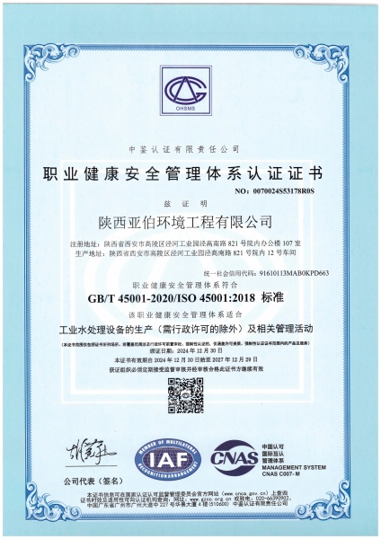 职业健康安全管理体系认证证书