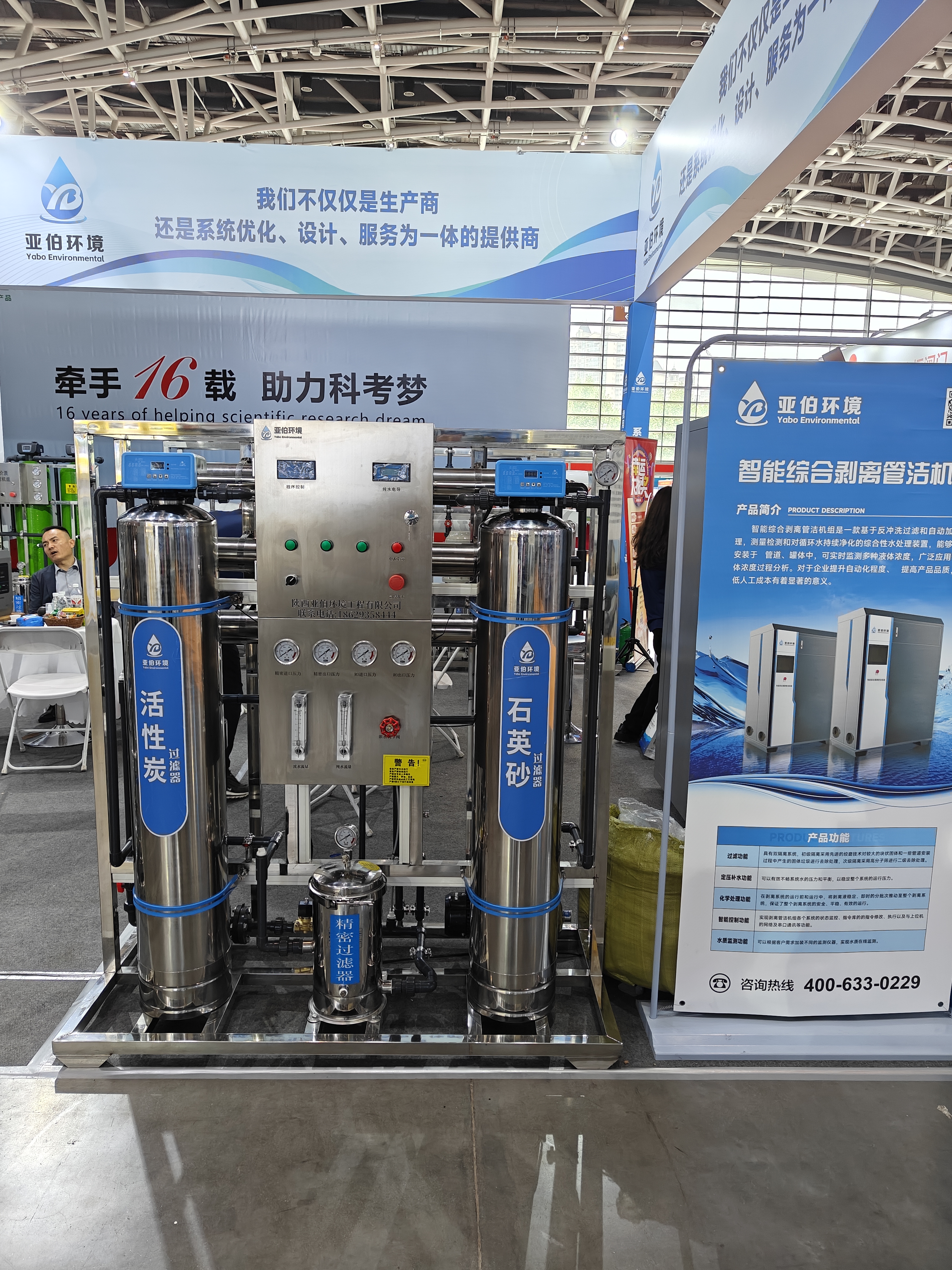 <font color='#0033CC'>西安反渗透设备厂家亚伯环境：核心技术赋能工业超纯水制造</font>